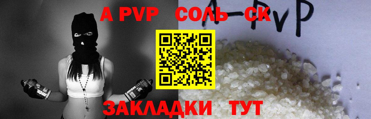 Альфа ПВП Соль Сухой Лог