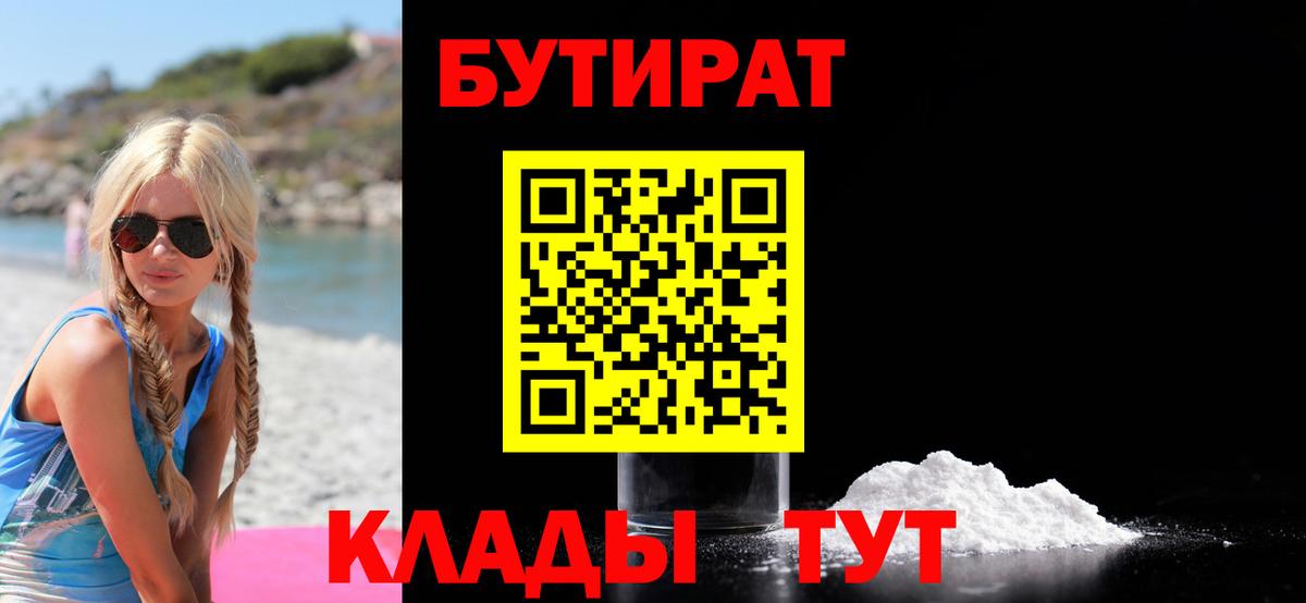 БУТИРАТ  Вход с VPN  Сухой Лог  БУТИРАТ бутик 