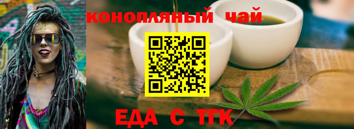 Еда ТГК марихуана Сухой Лог