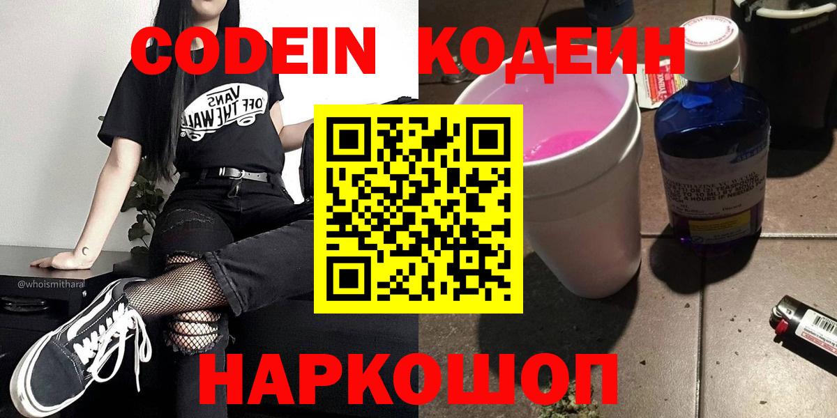 Кодеин напиток Lean (лин) Сухой Лог