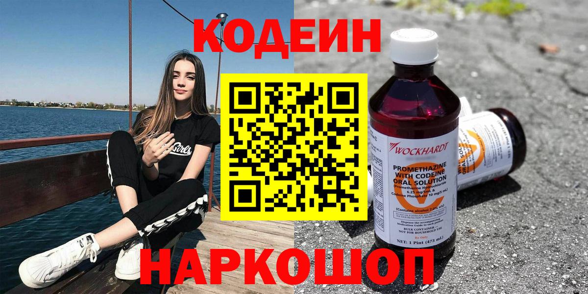 Кодеиновый сироп Lean Purple Drank  Вход с VPN  Codein напиток Lean (лин)  Сухой Лог 