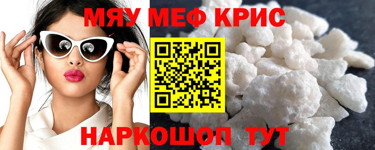 Меф мяу мяу мука Сухой Лог