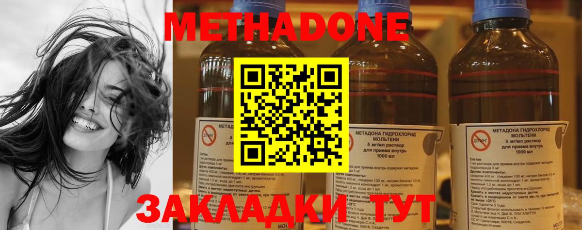 МЕТАДОН methadone Сухой Лог