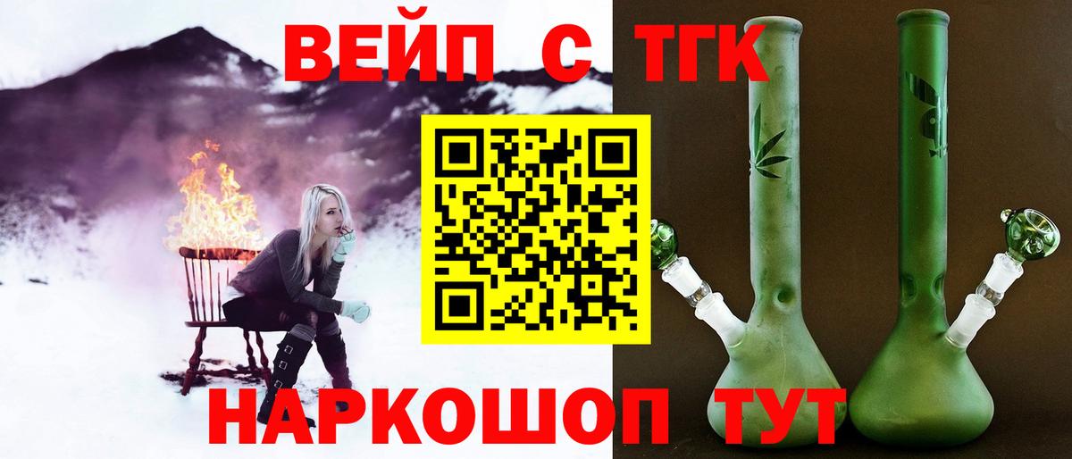 ТГК вейп Сухой Лог